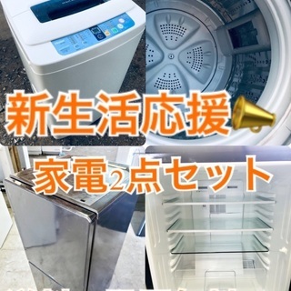 ★送料・設置無料★新生活応援・家電セット！✨冷蔵庫・洗濯機 2点セット✨