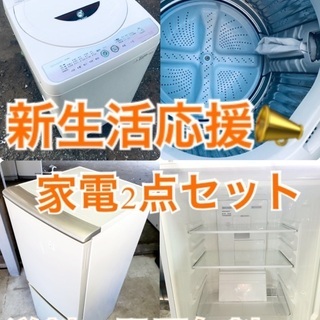 ★送料・設置無料★出血大サービス◼️家電2点セット✨　冷蔵庫・洗濯機☆