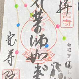御朱印集めしています。