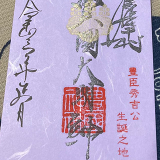 御朱印集めしています。 - 友達