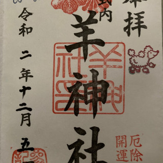 御朱印集めしています。 - メンバー募集