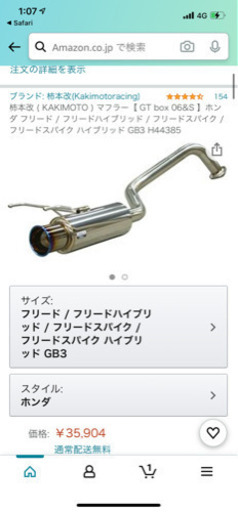 ホンダ　フリード　マフラー