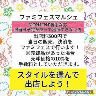 出店者･マルシェ出店者募集中 - 助け合い