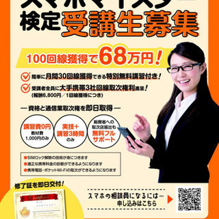 スマホマイスター検定の画像