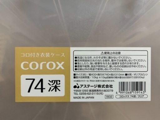 衣装ケース✖️3つ