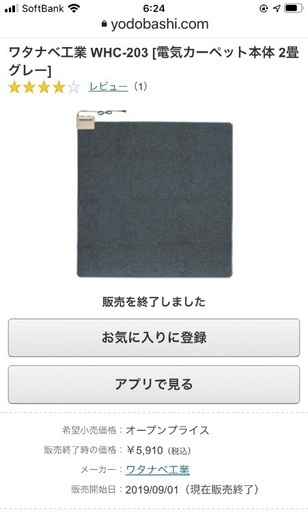 ２０２０年12月購入　ホットカーペット二畳