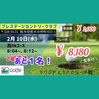 ラウンド参加者募集！お一人から参加OK！新感覚1人予約！
