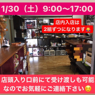 1/30（土）9:00〜17:00