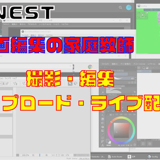 動画の作り方の家庭教師