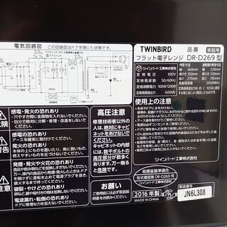 【車で取りに来れる方限定】電子レンジ ツインバード DR-D269 無料で差し上げます。の画像