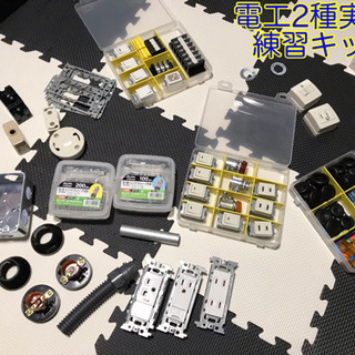 【終了】電工2種　学科＆実技　SET