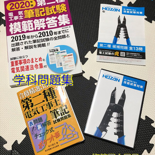 【終了】電工2種　学科＆実技　SETの画像