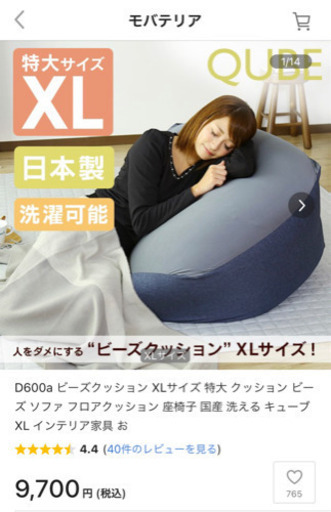 人をダメにするクッション　特大サイズ　XL