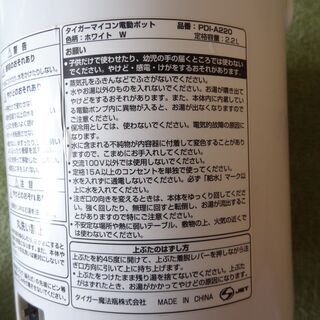 TIGER タイガー マイコン電動ポットの画像