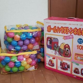 お値下げ。ボールハウストンネルセットとボール