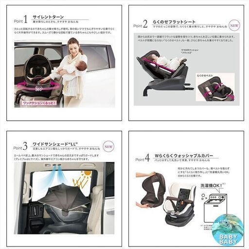 【美品・洗濯済】エールベベ　回転式チャイルドシート　クルット 4i グランス