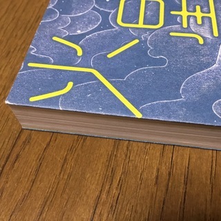 「火星の話」 小嶋陽太郎 定価: ￥ 1,540の画像