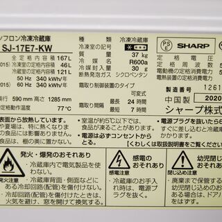 4617 SHARP シャープ 2ドアノンフロン冷蔵庫 SJ-17E7-KW 167L
