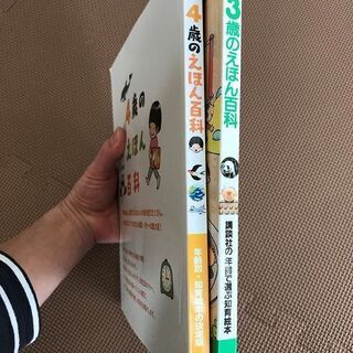 講談社　３歳のえほん百科　４歳のえほん百科　２冊の画像
