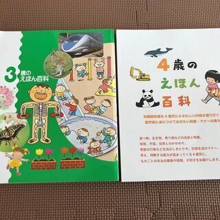 講談社　３歳のえほん百科　４歳のえほん百科　２冊の画像