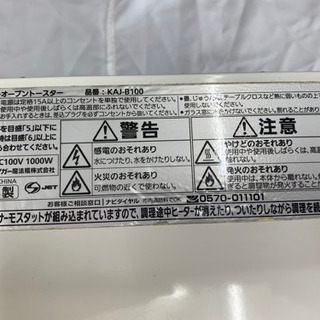 【成約御礼】トースター【TIGER】KAJ-B100/2012年製/ホワイト/小型家電/サーモスタット/タイガー[中古品]¥550の画像