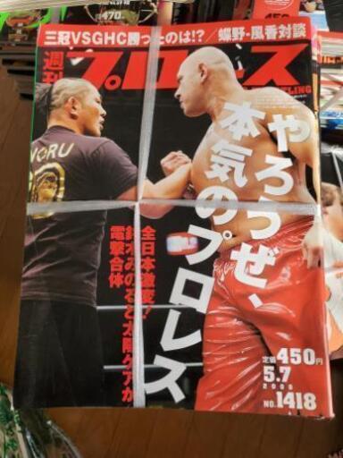 週刊プロレス(500冊以上)