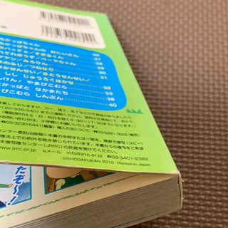 はなかっぱ本、ポケモン輪投げの画像