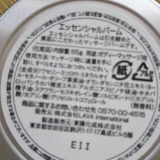 LAVA エッセンシャルバームの画像