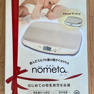 【授乳量1g単位】タニタベビースケールnometa