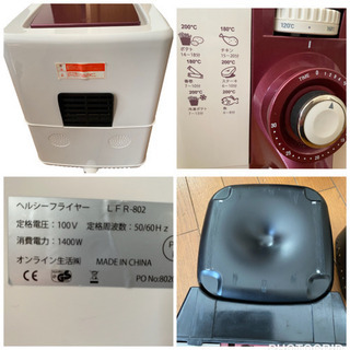 2013年製 オンライン生活 ヘルシーフライヤー LFR-802 (113c)の画像