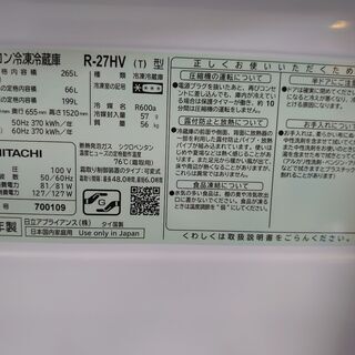 【店舗同時販売中】2017年製日立3ドア冷凍冷蔵庫R－27HV【店頭ご来店購入限定】の画像