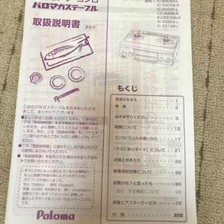 パロマ　ガスコンロ　26年の画像