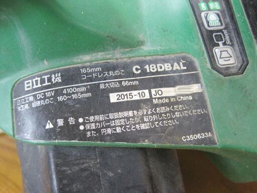 日立 充電式マルノコ 丸ノコ コードレス 本体のみ C18DBAL 18V 2015年製 電動工具 現HIKOKI HITACHI 札