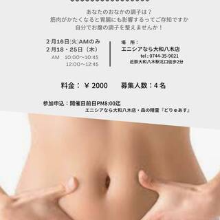 消化吸収セルフケア