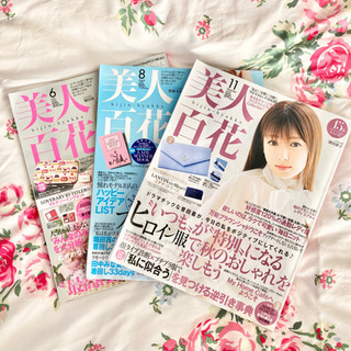 美人百花　2020年6 8 11月号