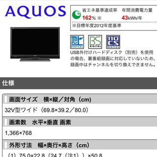 液晶テレビ　（シャープ　AQUOS 32インチ）