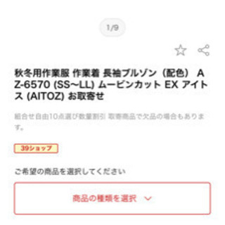 楽天で4620円の商品❣️作業服　sサイズの画像