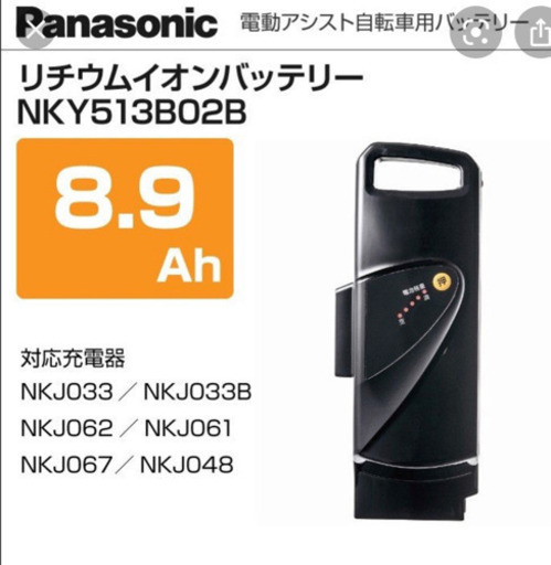 パナソニック 電動自転車用バッテリー新品 NKY513B02B 8.9Ah