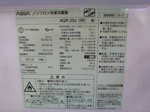 【店舗同時販売中】2019年製AQUA2ドア冷凍冷蔵庫AQR－20J（W）201L【店頭ご来店購入限定】