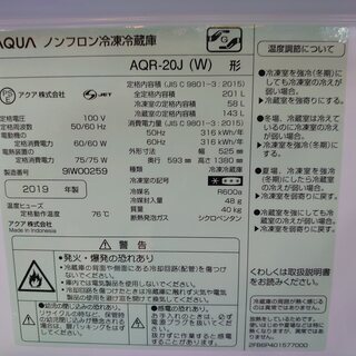 【店舗同時販売中】2019年製AQUA2ドア冷凍冷蔵庫AQR－20J（W）201L【店頭ご来店購入限定】の画像