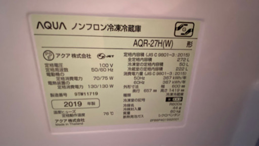 Aqua ノンフロン冷凍冷蔵庫　2019年製