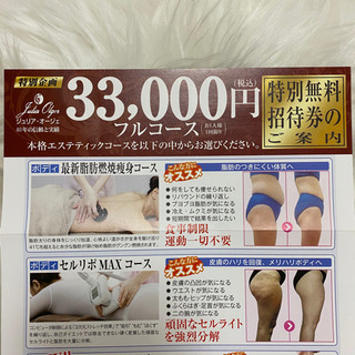 ②無料招待券 エステサロンの画像