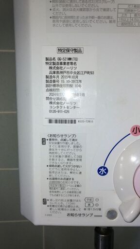 湯沸器　都市ガス　リンナイ