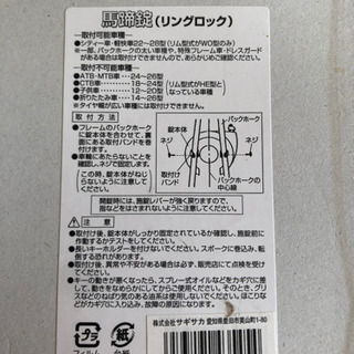 自転車　馬蹄鍵の画像