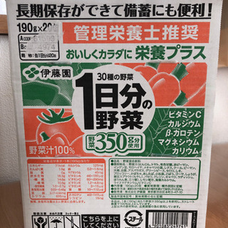 伊藤園1日分の野菜　190g✖️20缶