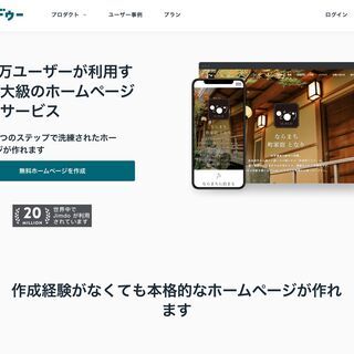 ホームページのつくり方を教えます！Jimdoと Wixでの画像