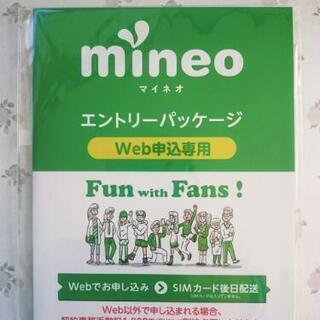 【無料】mineoマイネオエントリーパッケージ（エントリーコード...