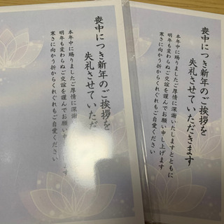 喪中はがき