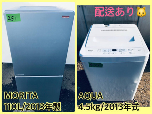 激安日本一♪♪一人暮らし応援！！冷蔵庫/洗濯機★