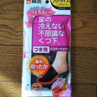 【未使用・未開封】足の冷えない不思議なくつ下 